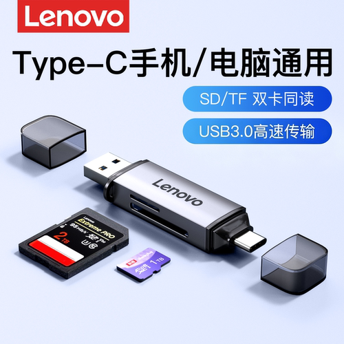 联想相机读卡器SD/TF双卡同步读