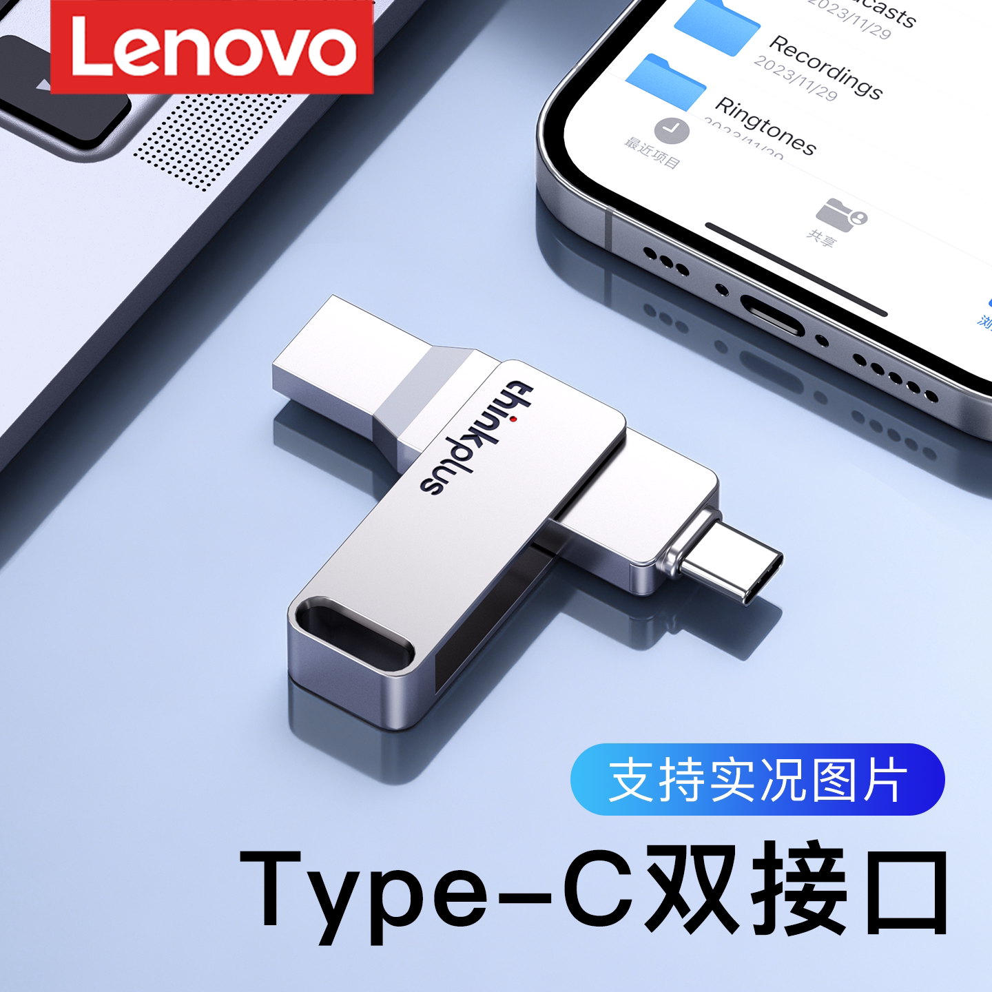 联想u盘typec双接口手机电脑两用外置内存扩容移动优盘适用于苹果