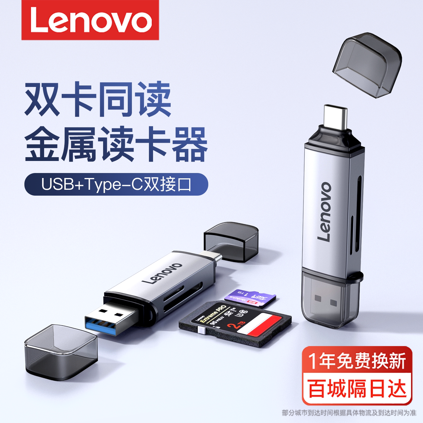 联想相机读卡器双接口ccd手机电脑通用sd卡tf内存卡多合一高速usb适用于佳能索尼大疆尼康typec连接华为苹果