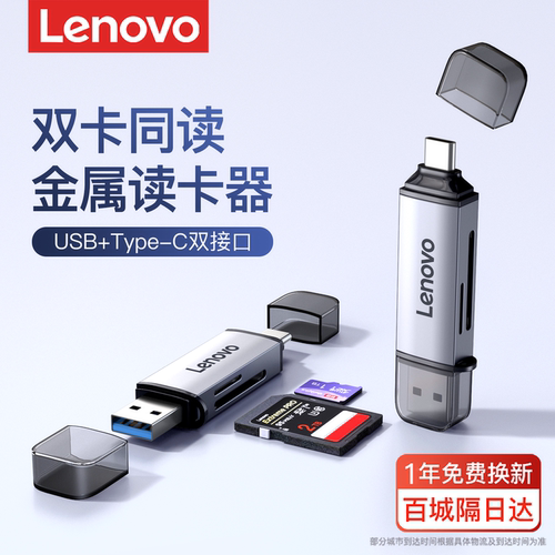 联想相机读卡器SD/TF双卡同步读