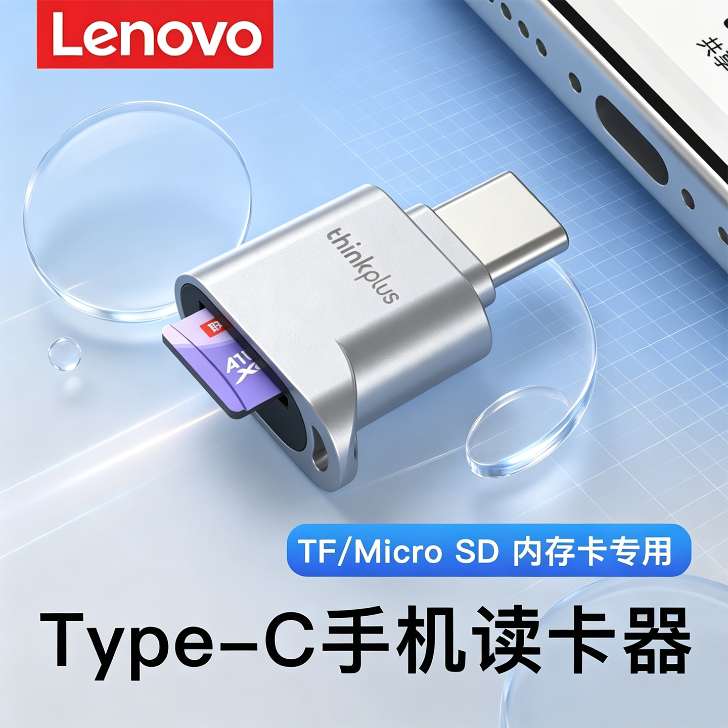 联想手机读卡器Type-C接口专用图片