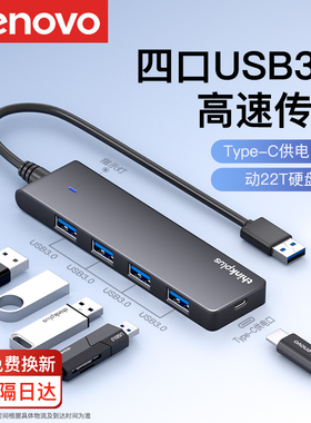 联想usb拓展坞3.0插头多口usp多功能扩展器多接口集分线器外接华为苹果笔记本台式电脑手机平板ipad延长hub