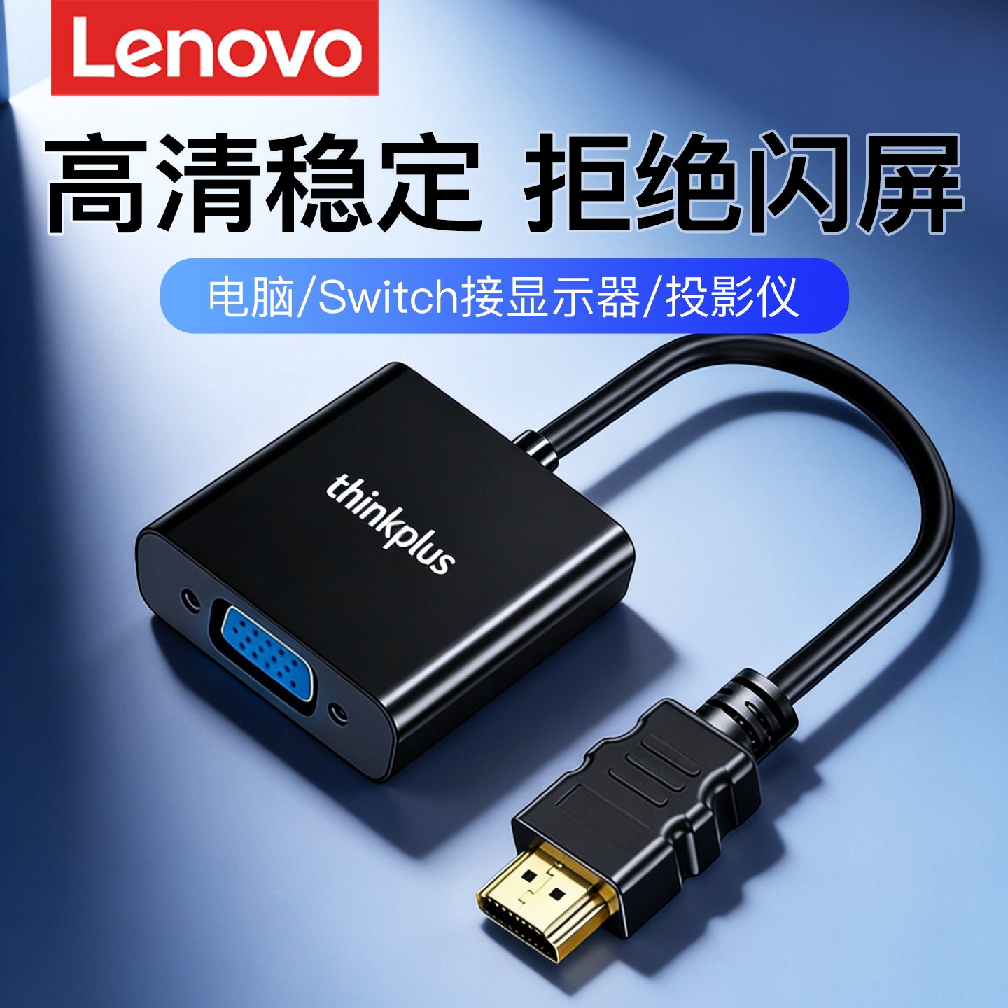 联想HDMI转VGA转换器高清线连接图片