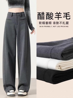 醋酸羊毛直筒西装裤女2025秋冬季高级感加绒软糯垂感阔腿云朵裤子
