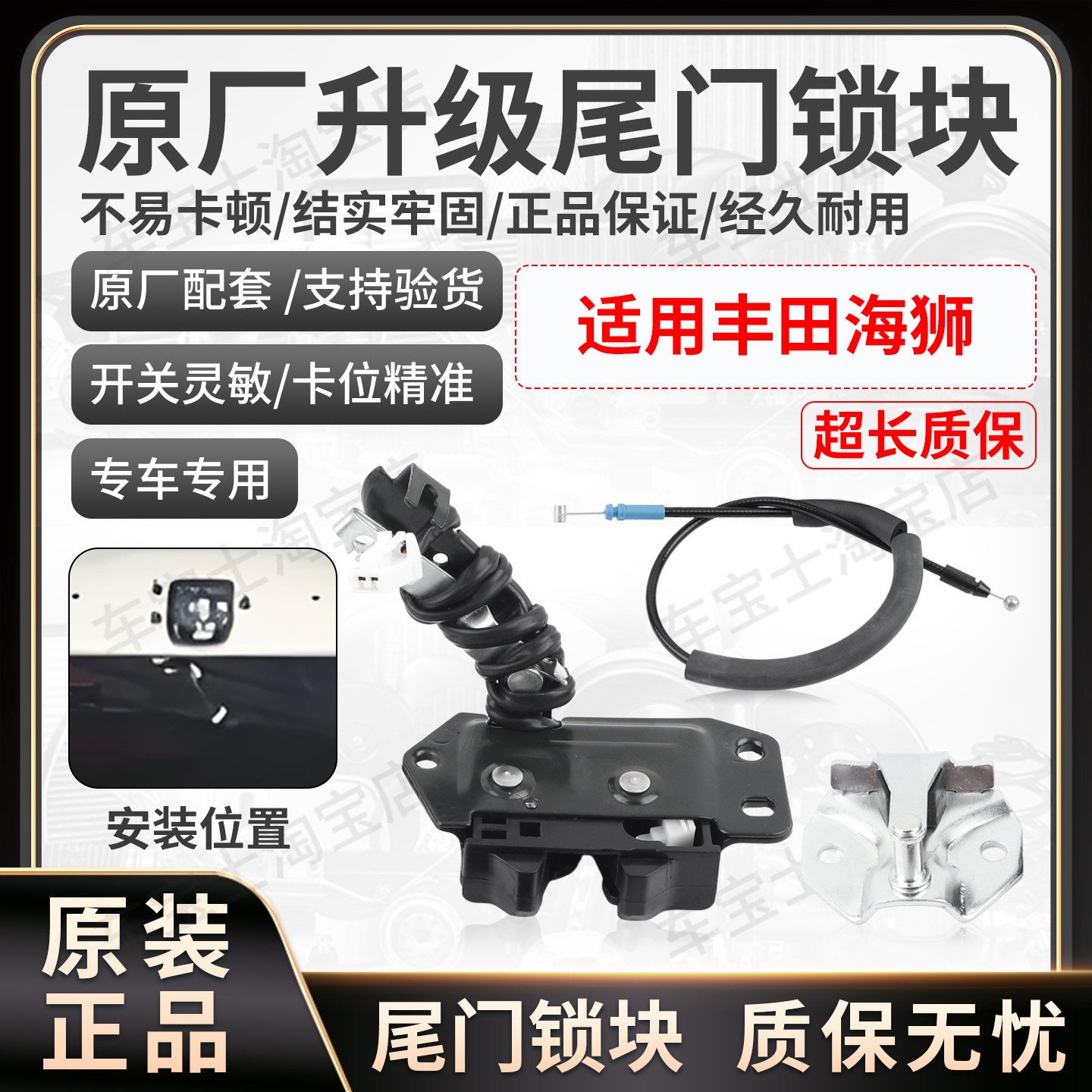 适用05-14款丰田海狮HIACE尾门锁机后备箱锁块锁扣拉线6935026120图片