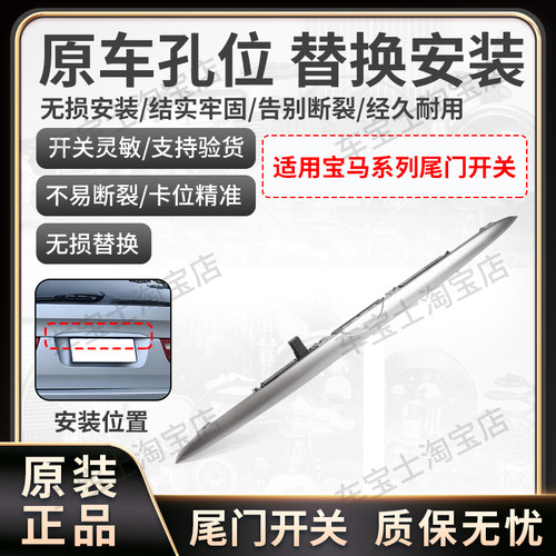 适用宝马1 2 3 4 5 6系G30E60E90 E88 E92 E84尾门后备箱开关尾盖