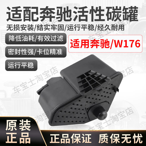 适用奔驰A级W176 B级W246 CLA C117 X156活性碳罐总成A2464706000