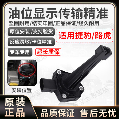 适用捷豹油位传感器XJ XK XE F-PACE X351 X150 X761位置显示器