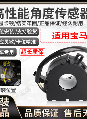 适用宝马Z4Z3Z8 E46 E38 E39E53 X5 E85 E86  E83 MINI角度传感器