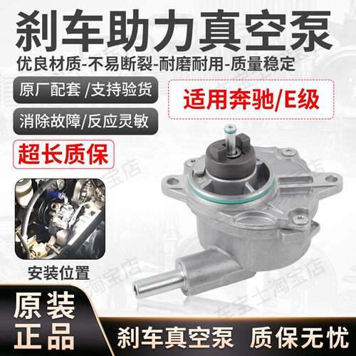适配奔驰凌特W901 E级W210E220E270 S级W220S400刹车真空泵助力泵