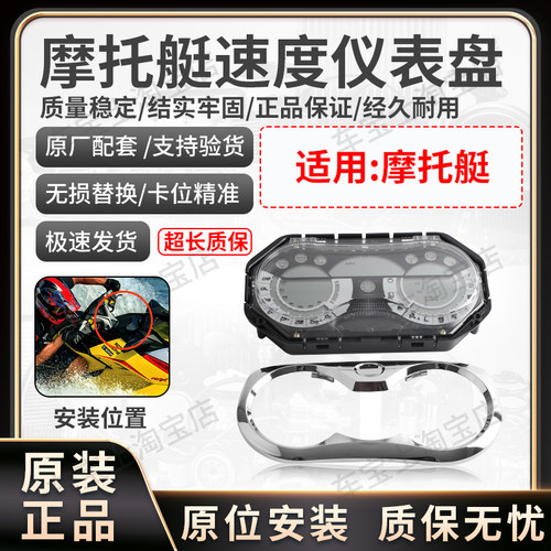 适用SeaDoo RXP X 255 RXT 215 WAKE摩托艇速度仪表盘278002270