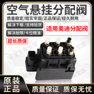 适用奥迪A6L S6 C6 C7 A8 D4 A7大众辉昂打气泵分配阀气泵阀总成