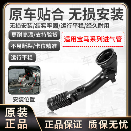 适用宝马F10 F18  F02 E70 567系X5X6发动机进气管空滤进气软管