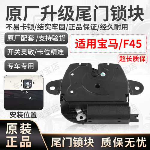 适配14-22宝马2系F45F46 X1F48F49后备箱锁块尾门锁块51247348529