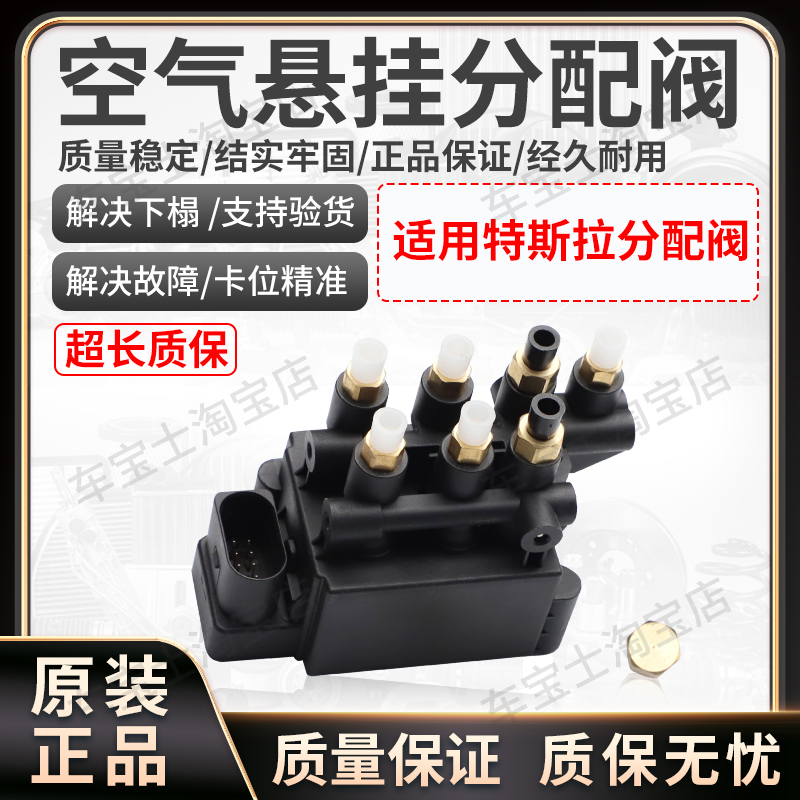 适用特斯拉MODEL S X奥迪A8 D5宝马G12打气泵分配阀减震器分配阀