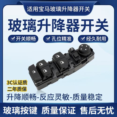 宝马左前升降器开关全新