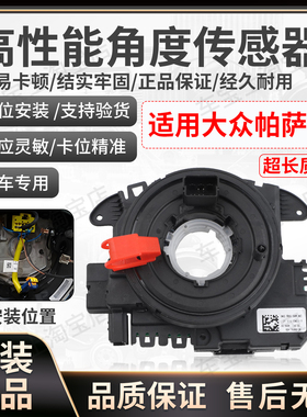 适用大众帕萨特开迪捷达夏朗角度传感器转向管柱控制5K0953569BC