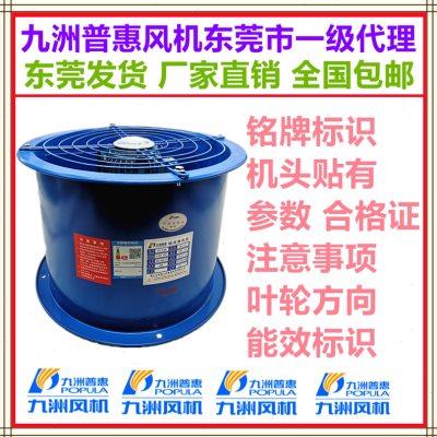 九州九洲普惠EG高速轴流风机220v低噪厨房管道排烟强力抽风工业通