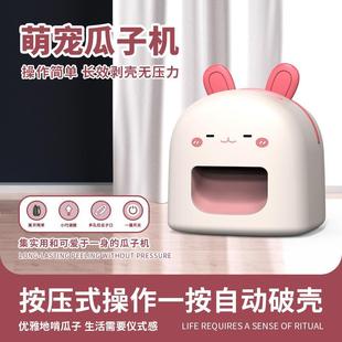 嗑瓜子机神器小型全自动剥壳机瓜子夹钳家用去壳剥壳懒人神器