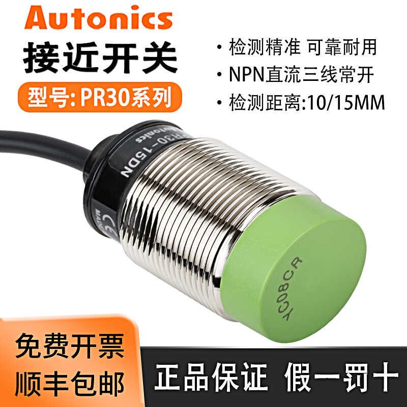奥托尼克斯接近开关PR30-15DN/15DP/15AO/10DN2 PRT30-15DO传感器