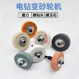抛光机 手电钻变砂轮机转换头金属钻头打磨器 3寸砂轮磨刀器砂轮
