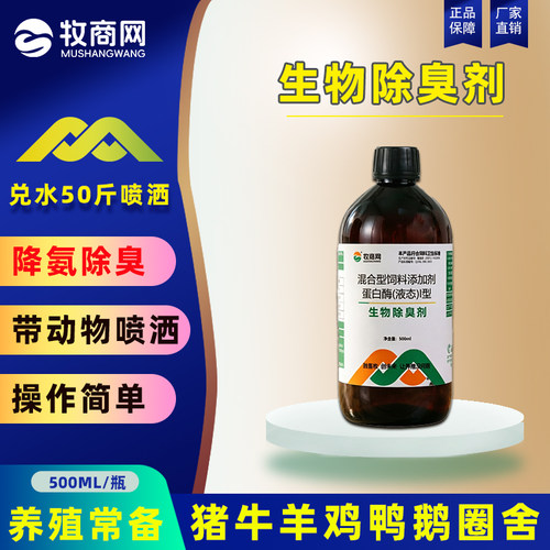 养殖场除臭剂禽用鸡舍养鸡场兽用猪圈除氨气益生菌生物除臭消毒液