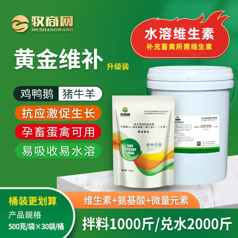 牧商网黄金维补兽用多维畜禽通用型维生素兽用猪牛羊鸡鸭速溶多维