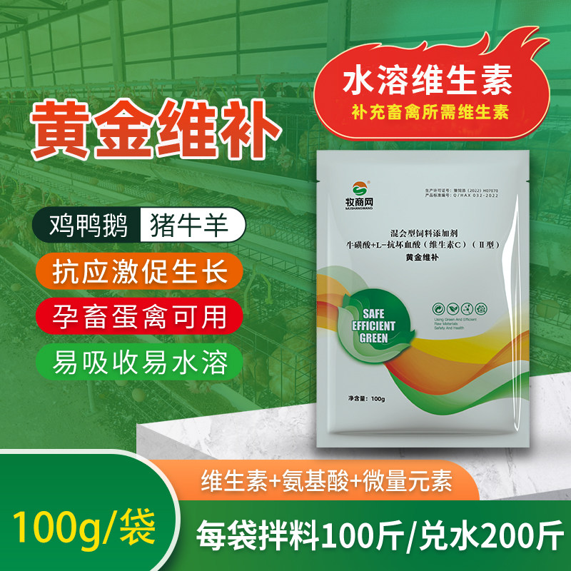 牧商网黄金维补兽用多维畜禽通用型维生素兽用猪牛羊鸡鸭速溶多维