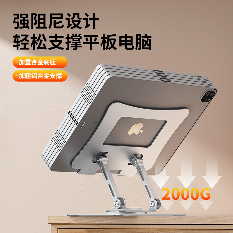 360°旋转金属平板支架桌面立式增高绘画游戏学习机适用ipad支架
