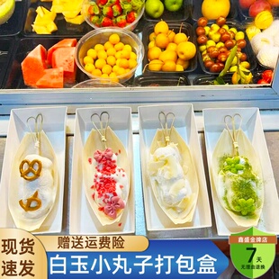 白玉小丸子打包盒子奶盖糯米摆摊一次性分装盒热奶宝豆乳甜品麻糍