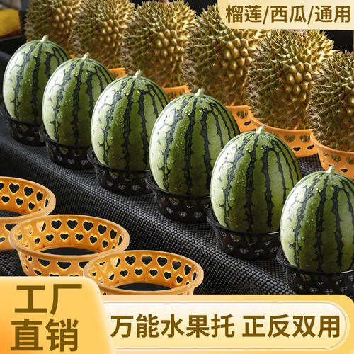 水果菠萝柚子哈密瓜西瓜榴莲垫圈陈列框展示底托塑料水果展示架子