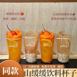 山缓缓同款玻璃杯饮料杯火锅特色餐具耐高温山野风贵州酸汤冷饮杯