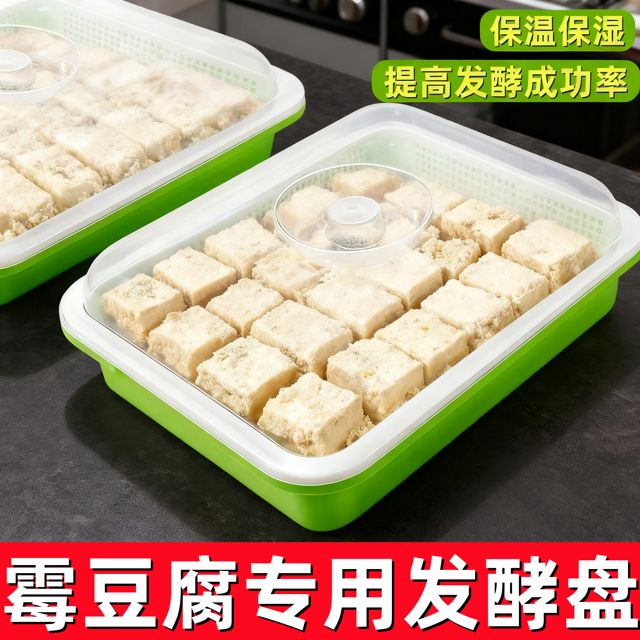 霉豆腐发酵盘晾晒豆腐乳专用塑料筐自制毛豆腐保温保湿盘带盖盒子