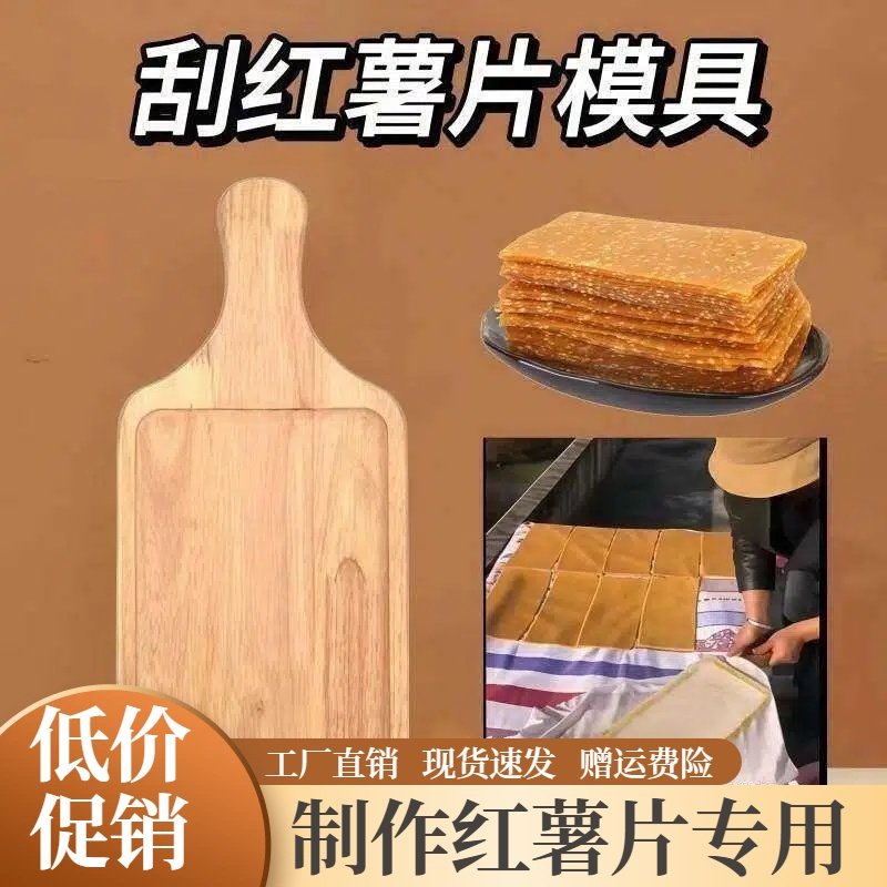 刮红薯片模具神器打瓜皮模子制作工具手工做晒番薯干的托盘长方形,餐饮具,餐用托盘,淘宝优惠券,粉丝福利购,淘宝优惠卷