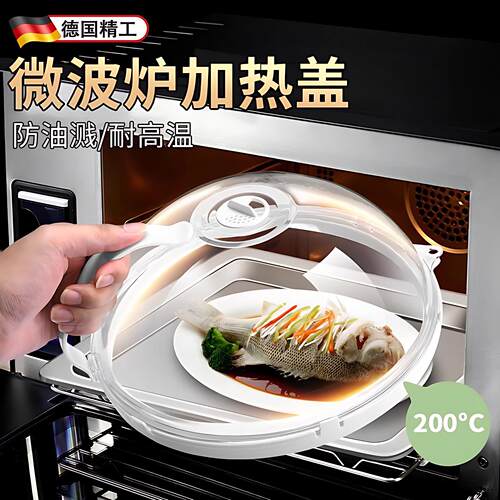 美的格兰仕微波炉盖罩耐高温食品级厨房专用防油防溅加热热菜盖子