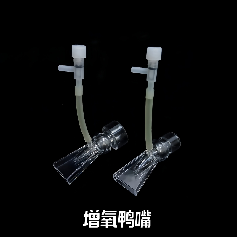 鱼缸自动打氧气配件DIY自制增氧万向鸭嘴PC透明出水接头黑色鸭嘴