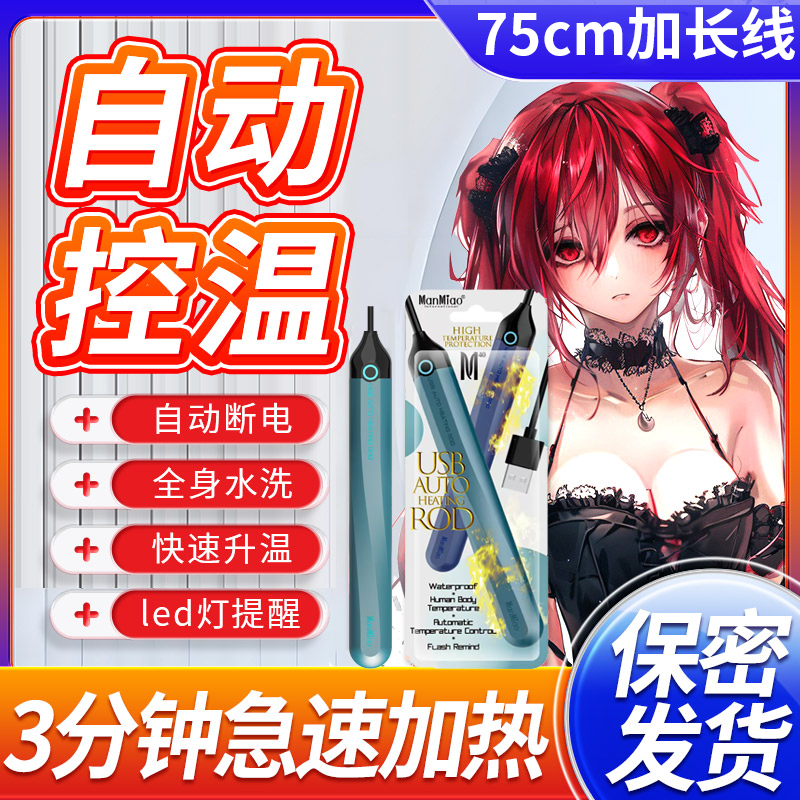 漫渺新款加热棒娃娃杯子加热日本DMM智能恒温器具USB充电加温棒