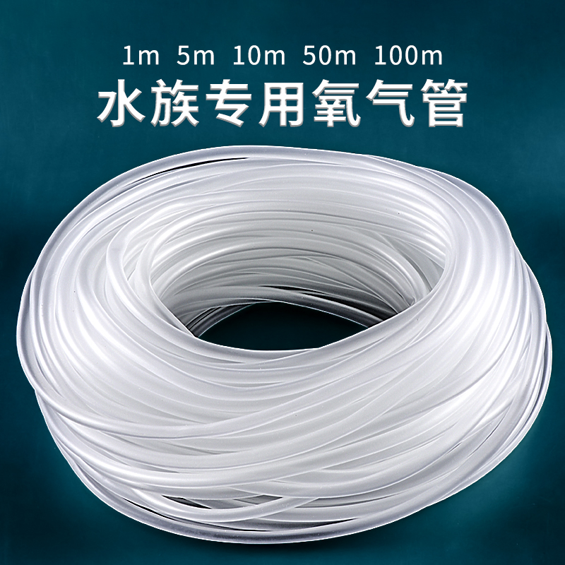 鱼缸增氧气泡软管 水族箱用氧气管 加厚50米长内径4mm 水产养殖用
