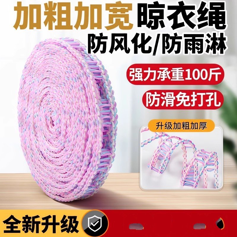 晾衣绳室内户外晒被子加粗免打孔防风防滑挂凉衣绳子旅行旅游承重