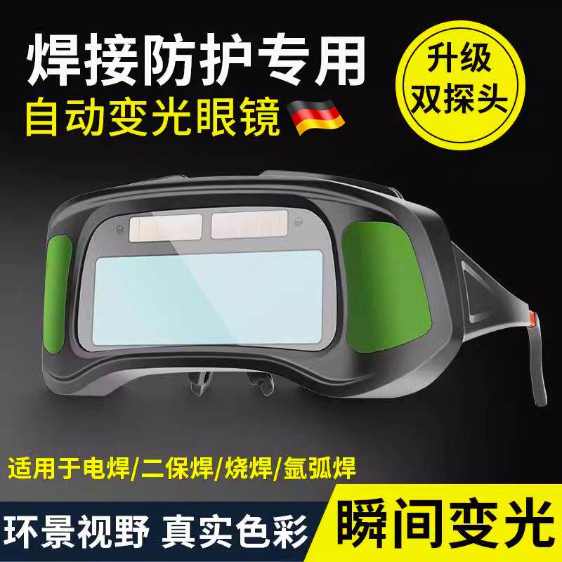 德国电焊眼镜焊工专用自动变光防护烧氩弧焊防打眼强光焊接护目镜
