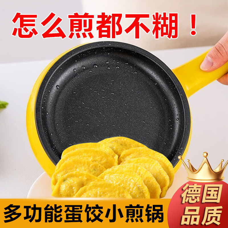 德国煎蛋锅迷你平底锅插电不粘锅家用做早餐神器煎饼蛋饺自动断电