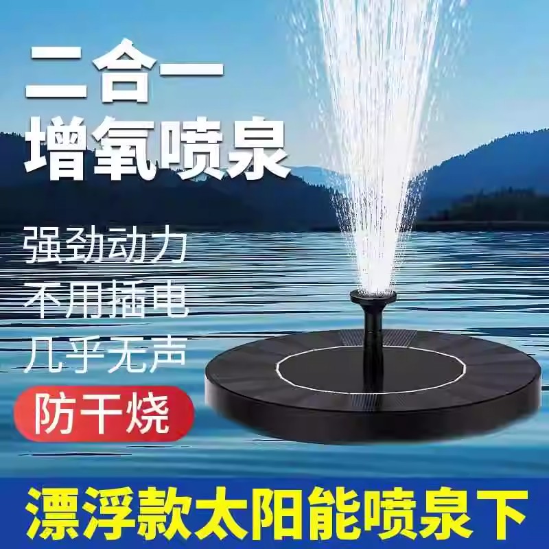 太阳能喷泉户外庭院鱼池自动增氧循环水泵景观喷头水缸小型喷水器