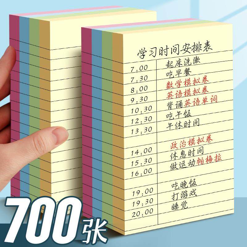 便利贴留言记事贴学生用日系横线有粘性便签贴纸订正小本子便签纸备忘录记事贴本大号高颜值自粘标签贴