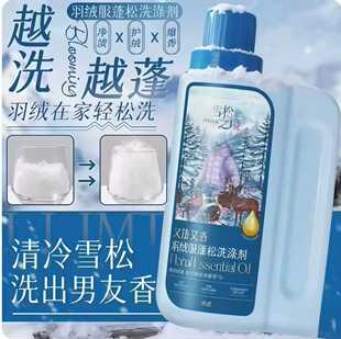 羽绒服蓬松洗涤剂除菌除螨洗衣液持久留香小时香水香氛柔顺清洗羽