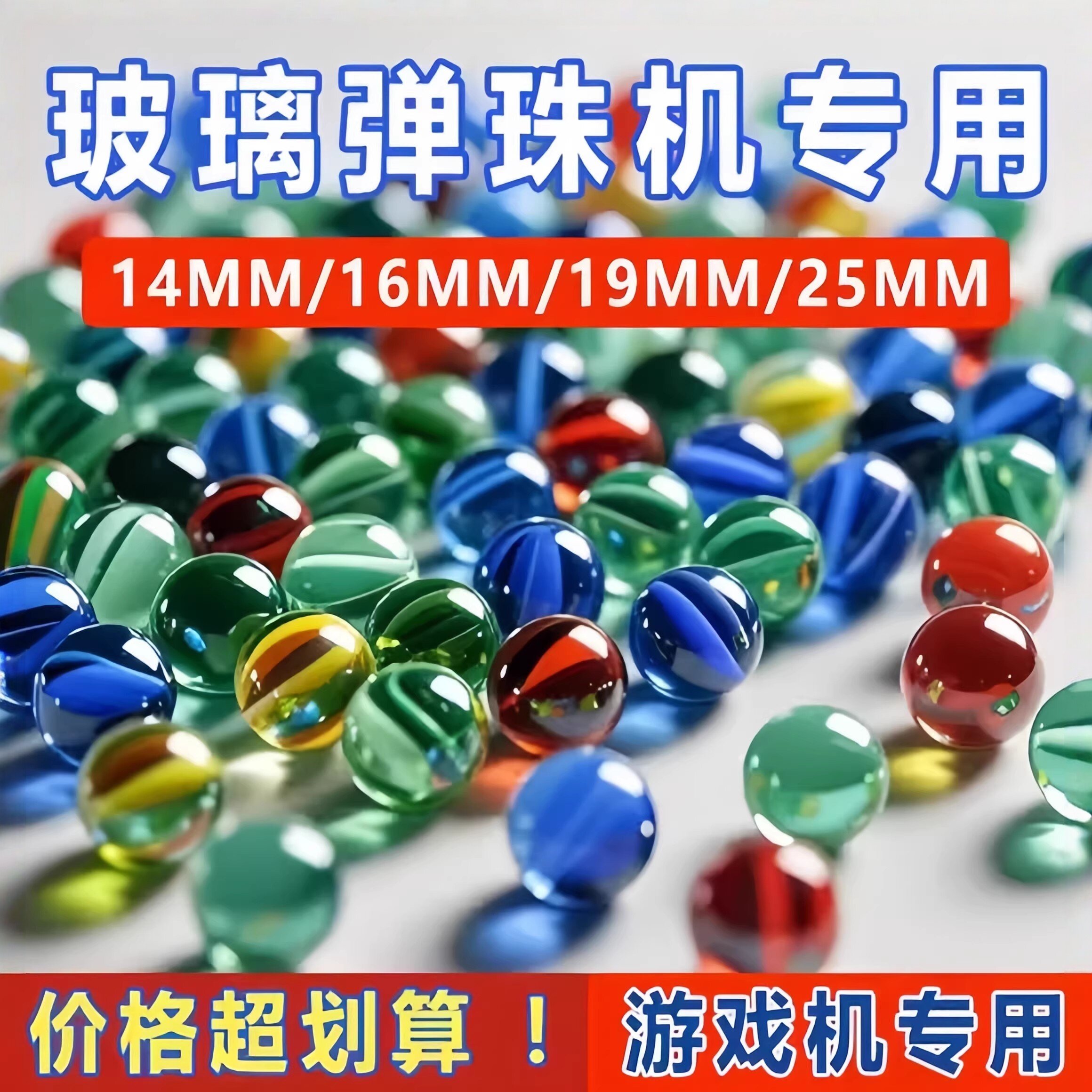 弹珠玻璃球14mm小号儿童游戏机专用25mm彩色鱼缸装饰水晶玻璃球珠