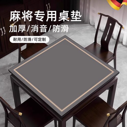 麻将机桌布桌面打牌掼蛋专用防滑台布扑克牌加厚消音方形棋牌桌垫