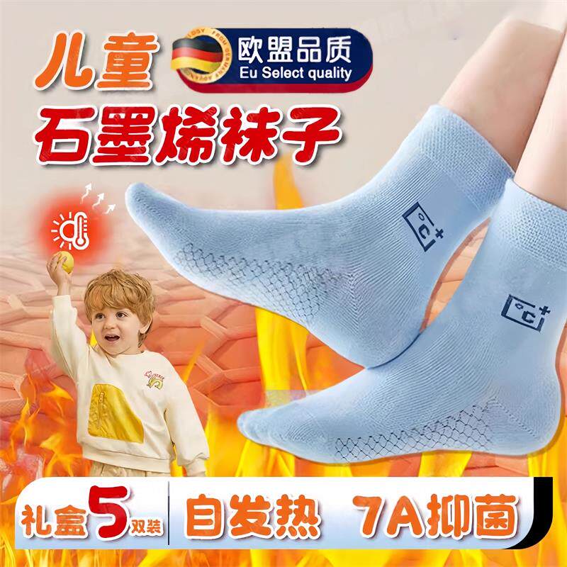 儿童石墨烯袜子自发热暖脚神器防臭防寒长筒新款加厚保暖袜套冬季