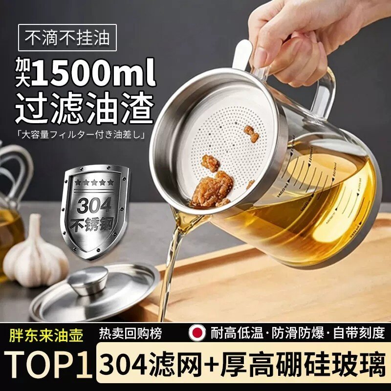 猪油储油罐油炸专用带过滤网家用食品级304玻璃油壶不挂油名
