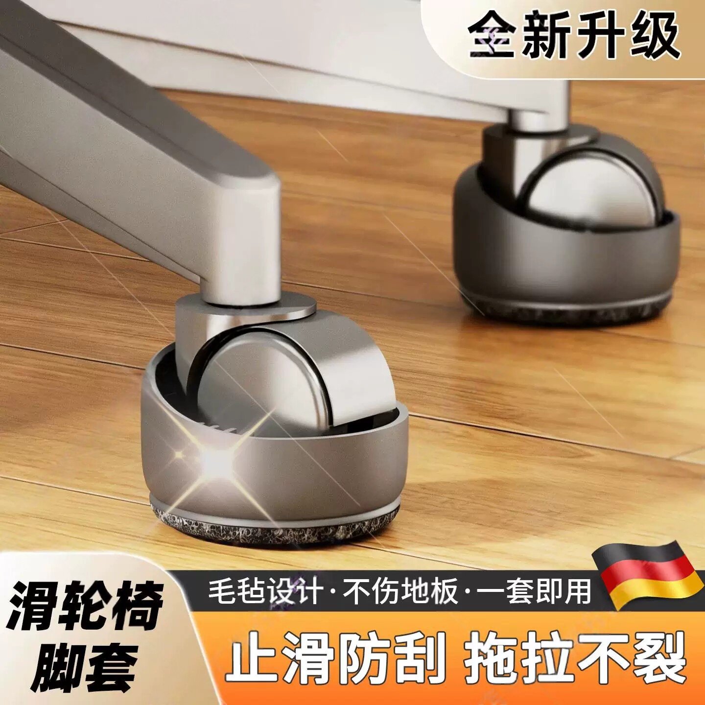 德国办公椅子滚轮固定器防滑垫电脑椅轮子脚套滑轮电竞椅静音脚垫