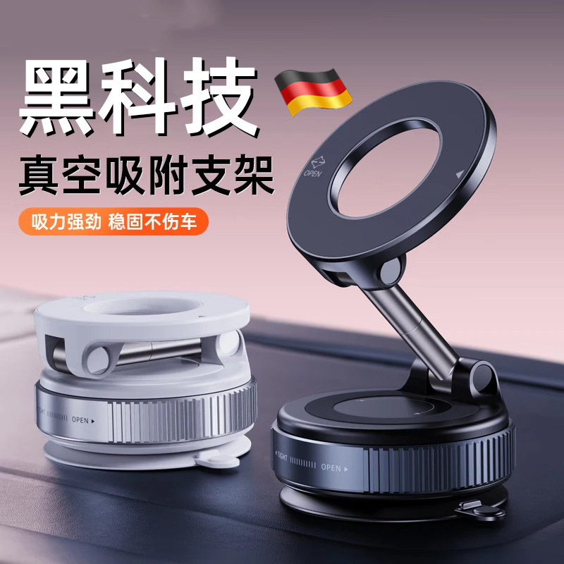 真空吸附磁吸车载手机支架2025新款多功能吸盘式车内导航手机架子